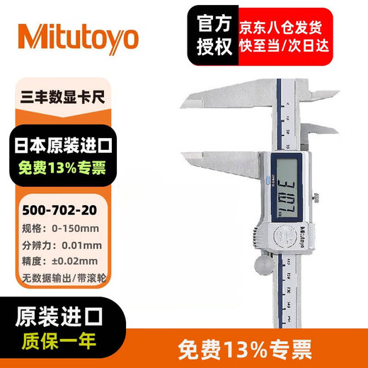Mitutoyo coolant-proof digital caliper C imported from Japan 500-702-20/0-150mm/with rollers