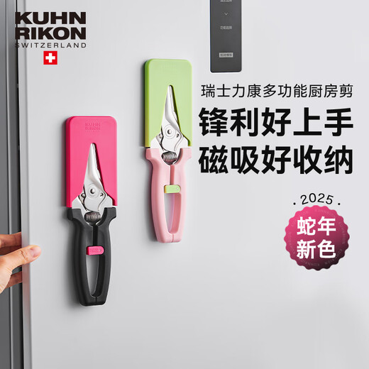 瑞士力康（KUHN RIKON）【2025新品】瑞士力康磁吸厨房剪刀家用强力鸡骨剪食物剪刀蛇年款 黄亦玫红 2025蛇年新色