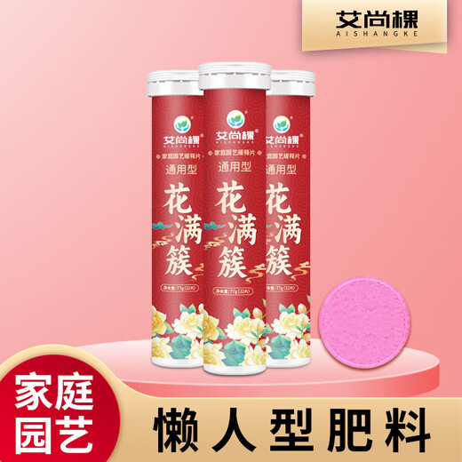 Aishangke home gardening household plant slow-release fertilizer universal nitrogen, phosphorus and potassium slow-release tablets indoor potted organic fertilizer 22 tablets * 1 bottle Huamanchu slow-release tablets