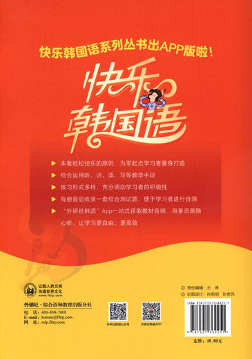 Happy Korean 4 (Zweite Ausgabe) (App-Version)