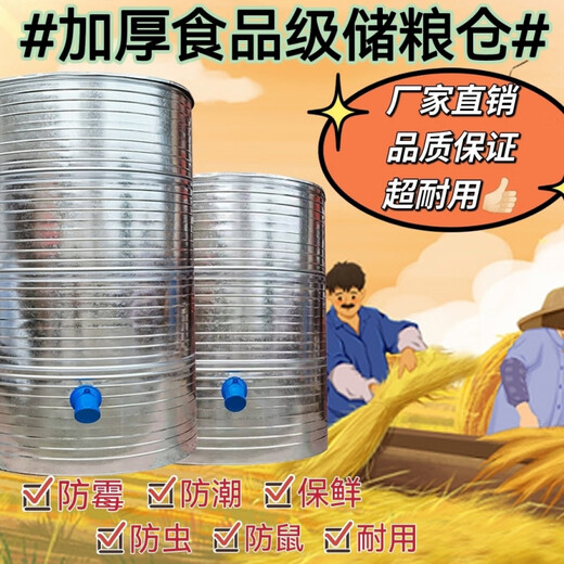 Enshousu Grain Storage Warehouse Household Barn Grain Storage Grain Rice Rice Rice Storage Iron Grain Storage Barn Wheat Circle Diameter 133 Four-layer Wheat 3890Jin[Jin equals 0.5 kg] Rice 2760