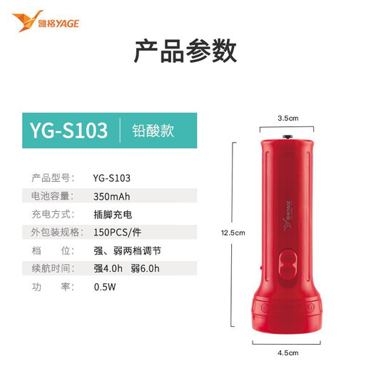 雅格mt003手电筒雅格手电筒户外照明防水强光灯便携应急多功能LED充电 YG-3895(铅酸电池-圆脚直插款)