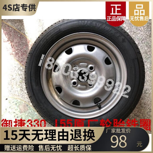 适配御捷330轮胎御捷电动车轮胎御捷330车15565R13轮胎钢圈轮毂 155轮胎+钢圈一套