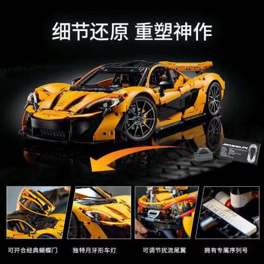 
Hang Bitian McLaren P1 assembled building blocks sports car racing model toys for adults with high difficulty gifts for boys and girls. High brick version McLaren P13895 pellets-SF Express Quick