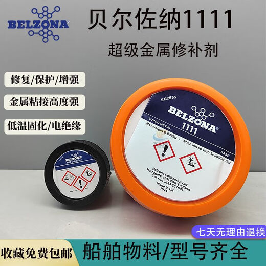 贝尔佐纳 belzona1111 1311 1391 1321 1121 金属工业 修补剂 船舶修复剂1kg 收藏开票
