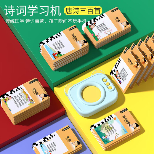 Grundschule muss alte Gedichte lernen, Lernmaschine Kinder früh Bildungskarte Lesemaschine Dreihundert Gedichte Tang Poetry Card Machine B Box Card 224 Chinesische und englische Lesematerialien