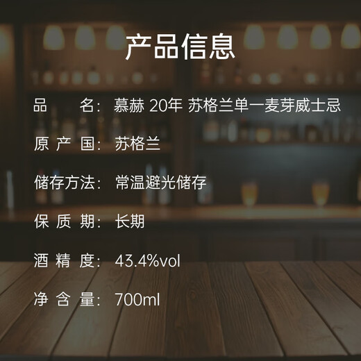 慕赫苏格兰单一麦芽威士忌 礼盒装 进口洋酒 20年 700ml