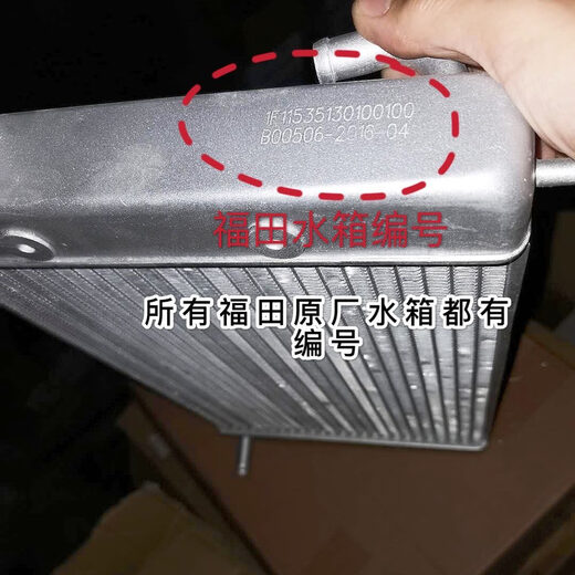 Dreirad originalzubehör Wasserkühlkühler Kühler Kühler Wassertank Dreirad Wassertank Futian Doppelschockdämpfer Wassertank 1F11301