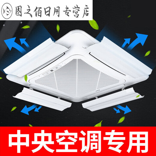 Central air conditioning windshield ceiling ceiling machine air conditioner air outlet baffle windshield anti-direct blow ceiling machine universal 4 pieces 60CM