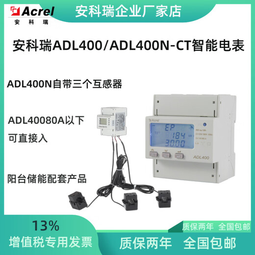 Ankerui ADL400NCT balcony energy storage anti-backflow ammeter guide rail supporting transformer ADL400