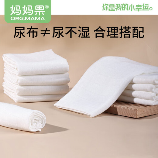 妈妈果（org.mama）新生儿尿布尿片婴儿竹纤维纱布尿布尿戒子宝宝可水洗大介子布 20条装 50*70cm
