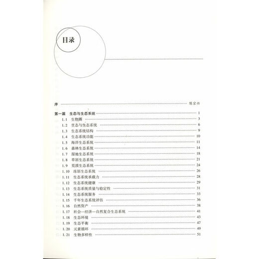 【直营】生态文明关键词9276系统结构功能生态环境平衡系统评估景
