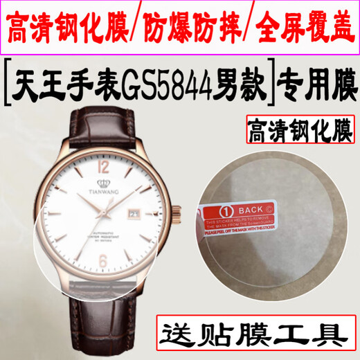 
Shangtian is suitable for the King of Heaven watch GS5844 men's tempered film full screen covering round mirror LS5844 women's watch tempered film GS3886S men's LS3886S women's watch [ King of Heaven GS3886S men's] HD tempered film 3 pieces (+ suction cup) Other mobile phone models