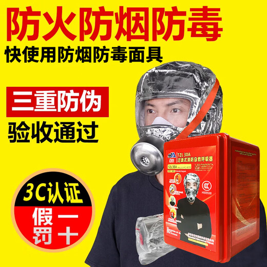 Huan'an fire mask, anti-virus, anti-smoke, fire-proof mask, fire escape, hotel household filtering self-rescue respirator, 3C certificate, fire-fighting mask, anti-smoke, anti-virus, Hengzhongan brand
