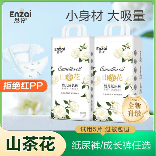 Genuine Enzai 100 pieces Camellia trial ultra-thin breathable diapers for men and women baby diapers soft and comfortable L pull-up pants 2XL size 50 pieces (22-28 Jin Jin equals 0.5 kg) 1 pack