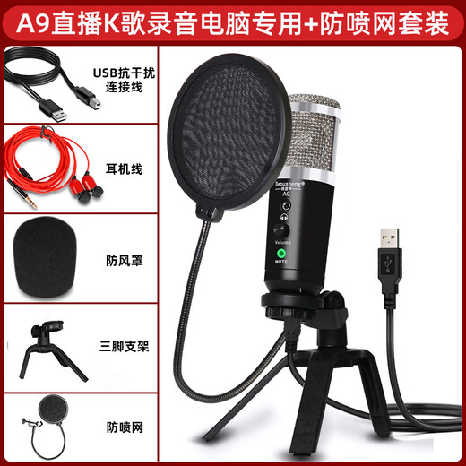 Edifier suitable for Depusheng A9USB computer microphone mobile phone recording live broadcast karaoke online class teaching conference desktop notebook standard A8USB condenser microphone + desktop cantilever