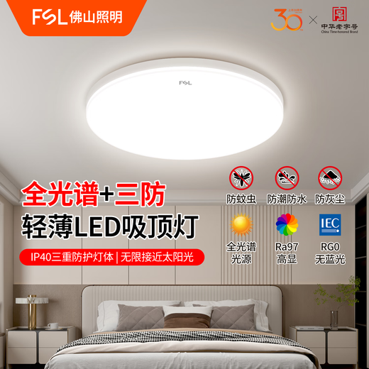 FSL Foshan Lighting full spectrum three-proof ceiling lamp anti-mosquito bedroom room lamp modern style ultra-thin 36 watts three colors size 380*57mm