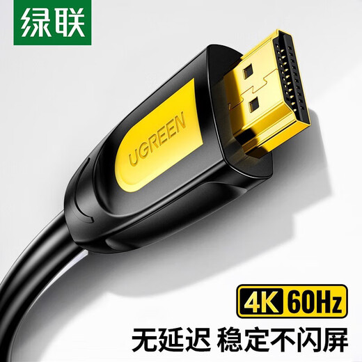 绿联（UGREEN） HDMI线2.0/1版 4k/8k数字高清线 3D视频线笔记本电脑机顶盒接电 HDMI2.0【4K60hz】日常黄黑款 1m