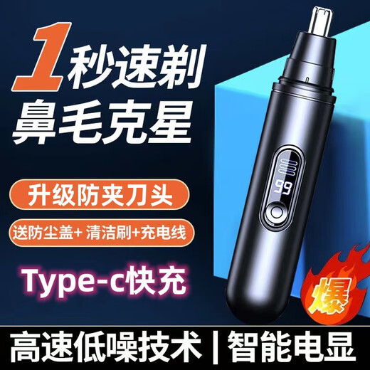 翰鸥斐电动鼻毛修剪器男士充电式女生修鼻毛清理专用剪刀剃刮鼻毛器男用 高配充电款13358/待机699【升级