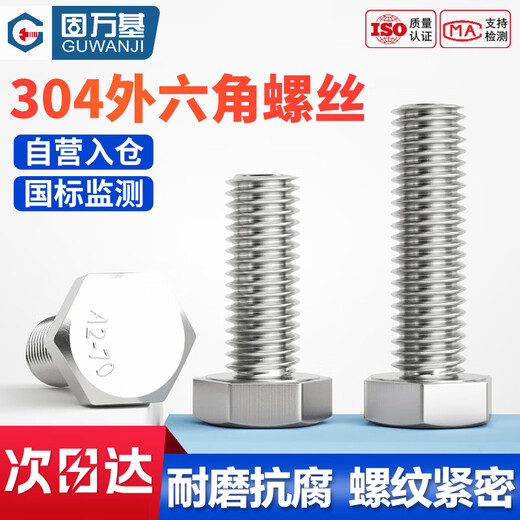 GUWANJI hexagonal head bolt DIN 933 304 stainless steel external hexagonal screw extension screw M6x50 50 pcs/pack