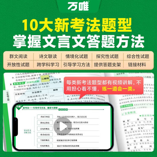 2025万唯中考初中文言文完全解读第4版人教版语文专项教材初一初二初三八九七年级必背古诗词和文言文全解全练阅读训练 （25版）文言文完全解读 初中通用