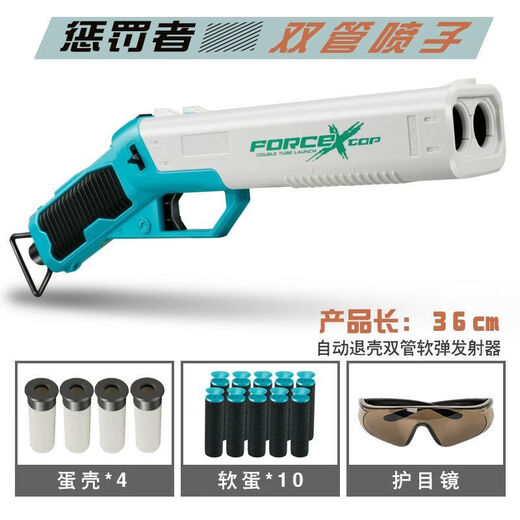 蒂米妮乐辉双管散弹枪喷子s686双管玩具枪儿童仿真抛壳软子弹软弹枪男孩 蓝白实色 三模式 双管喷子 中配 20子弹 +6弹壳 +护目镜