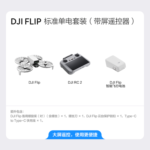 
DJI (DJI) drone DJI FliP All-round Mini Aerial Photography Entry-level HD 4K Picture Transmission Remote Control UAV DJI FliP [Screen Remote Control] Store Manager Recommended Official Standard +512G +4G Picture Transmission Module