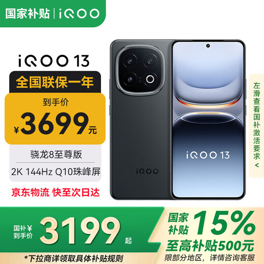 Vivo iQOO 13 National subsidy of 500 yuan New 5G e-sports phone Snapdragon 8 Extreme Edition Self-developed e-sports chip Q2 2KQ10 Everest screen vivoiqoo13 Track Edition 16GB+512GB