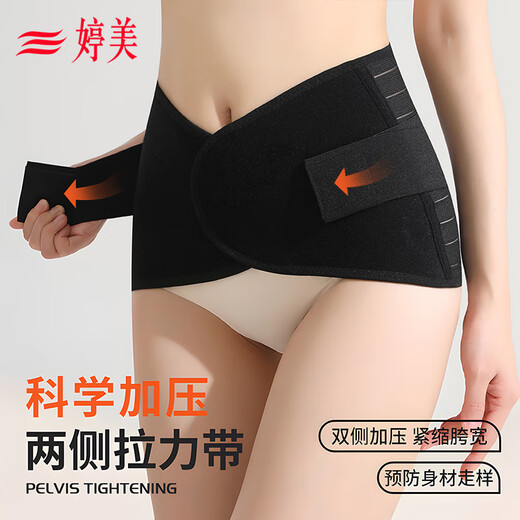 Tingmei pelvic belt postpartum abdominal belt shaping belt fake crotch widening abdomen and butt lift special tightening pelvic belt for pregnant women