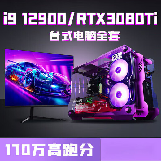七彩虹【黑神话悟空】i9 12900/RTX3080Ti3070主机i7台式电脑 16G 套餐九【i9 11980K+RTX30