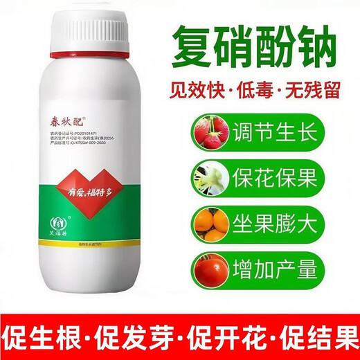 Sodium nitrophenolate can root and strengthen seedlings, promote flower bud differentiation, preserve flowers and fruits, increase fruit setting rate, and eliminate pesticide damage regulator 500g (5 bottles)