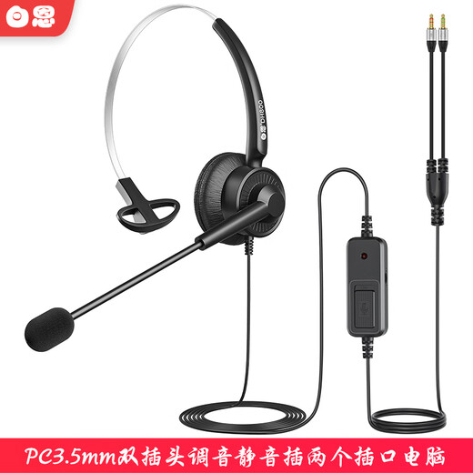 Bai En DH800 call center computer mobile phone headset headset operator telemarketing outbound call headset customer service wired single ear affordable part-time online course education and training single ear PC 3.5mm dual plug tuning mute plug dual port computer