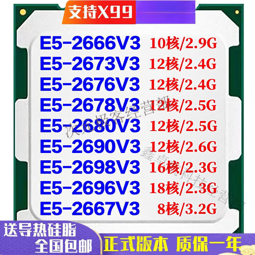 INTELE5 2666 2673 2676 2678 2680 2696 2690 2686 2667 V3 (95 E5-2666V3 drainage price limited to 2 sales
