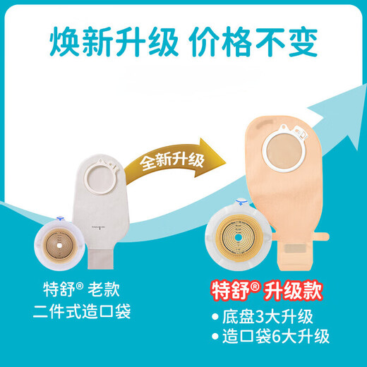 
Kanglebaoteshu 2833 two-piece orthotomy pocket chassis two-piece flat fistula base false anal stool bag base 5 17720 chassis + 5 13976 orthotomy pockets