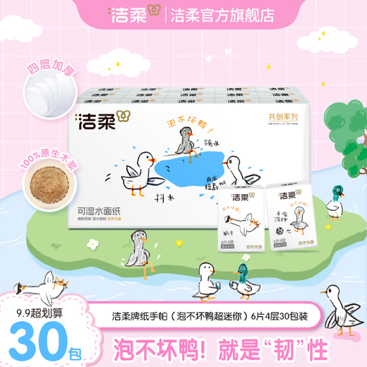 Jierou handkerchief paper soaked duck 4 layers 6 pieces 30 packages ultra-mini portable wet water not easy to break tissue paper small pack facial tissue