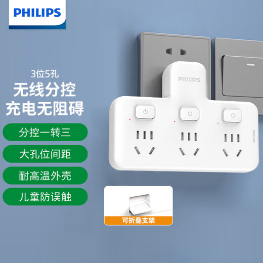 飞利浦（PHILIPS）品字形转换插头/插座转换器/一转三分控/多功能插座扩展/无线插板/插排扩展器