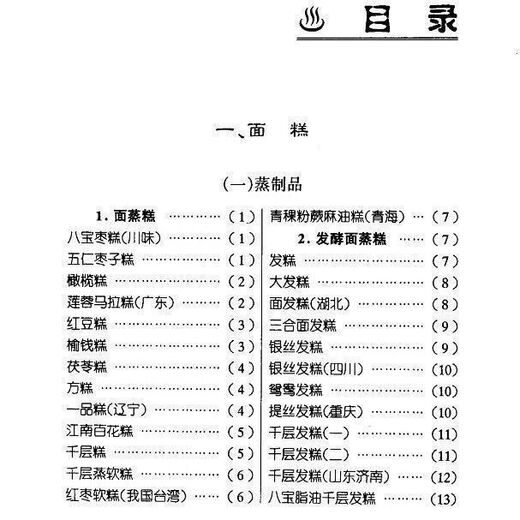 701 cajas de productos para pasteles_editados por Liu Shudong et al. Fórmula de alimentos y serie de producción 701 cajas de productos para pasteles