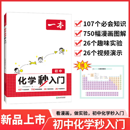 
2025 One-book for junior high school physics second introduction chemistry second introduction reading comics for experiments junior high school physics second introduction 315 must-know knowledge 1502 comic illustrations 82 interesting experiments 96 video demonstration knowledge points collection Junior high school general [Set 2 volumes] Physics + Chemistry Junior high school general