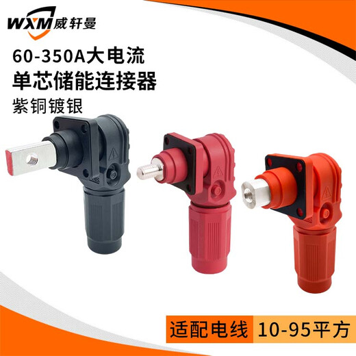 60A-350A大电流单芯储能连接器动力储能连接器穿墙式电源输出接头 OD12350A/95mm外螺纹款穿 红色1套