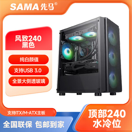SAMA Fengzhi 240 White Sea View Chassis Black Chassis Supports Matx Tempered Glass Full Side Transparent Small Chassis Supports 240 Water Cooled ITX Cooling Chassis Fengzhi 240 Black Single Chassis
