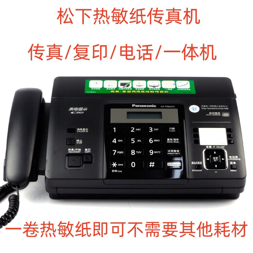 Ordinary A4 paper fax machine automatically receives office home phone copy and fax multi-function all-in-one machine. Panasonic upgraded version is all in Chinese and black and white.