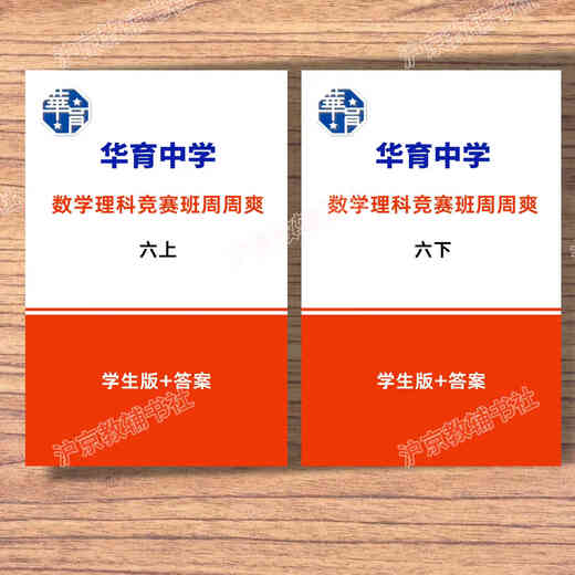The Shanghai Education Edition, Shanghai Huayu Junior High School Mathematics Science Class, Zhou Zhoushuang, 678, volume 1 et 2, Student Edition + Réponse Seven (Édition étudiante + réponse)