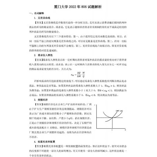 Xiamen University 806 Economics 2006-2025 Postgraduierten-Aufnahmeprüfungen und Rezitierungen und Simulationsfragebank Vorlesungsnotizen Xiamen University 2026 Postgraduierte Einschreibung Alle oben genannten
