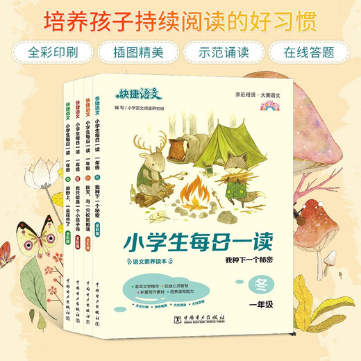 官方旗舰店快捷语文小学生每日一读一二三四五六年级春夏秋冬晨诵暮读晚读美文小学12346年级晨读语文素养读 语文 小学一年级