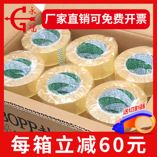 永冠透明胶带大卷封箱胶带快递包装打包胶带宽胶带整箱胶带批发 白底印蓝字45宽21厚12048卷 1箱