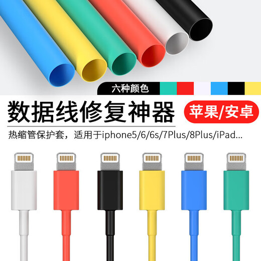 Environmentally friendly heat shrinkable tube insulating sleeve data cable headphone cable protection charging cable repair wire heat shrinkable thickening charge break repair type-c [white] 7cm long * 10 pieces
