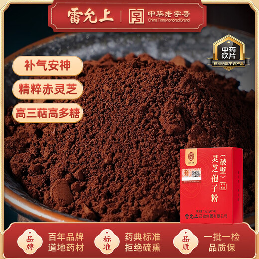 Lei Yunshang Broken Ganoderma Ganoderma Sporenpulver Changbai Mountain Ganoderma lucidum, für den persönlichen Gebrauch und als Geschenk für den Besuch älterer Menschen, verfeinerte chinesische Medizinstückebene, Frühanwenderpackung, Broken Ganoderma Sporenpulver 15 g