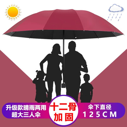 Grand parapluie grande taille Super grand parapluie pliant hommes et femmes Sunny and Rain à double usage à double personne Triple Protection solaire Élargissement Self 12 os [Wine Red Vinyl Three-Person Umbrella - Diamètre 12532