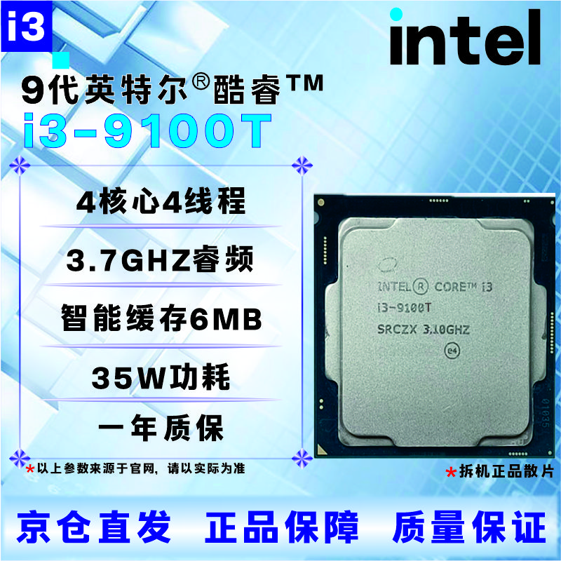 Intel 9th generation CPU processor i3 i5 i7i9 9100T9300T9400F9500T9600KF9700KF9900KF brand new boxed loose chips store warranty three years I3 9100T disassembled loose chips