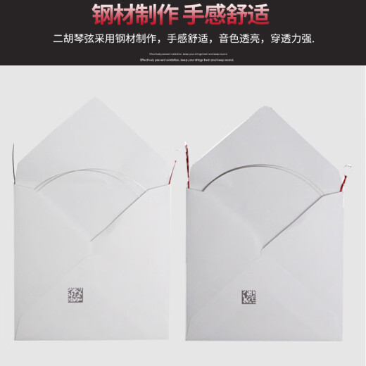 
Qing Song Austrian Thomas Erhu Strings, a set of inner and outer strings, ER100 set of strings, Austrian Thomas Erhu Strings